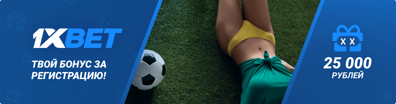 1xBet сайт 1xBet сайт